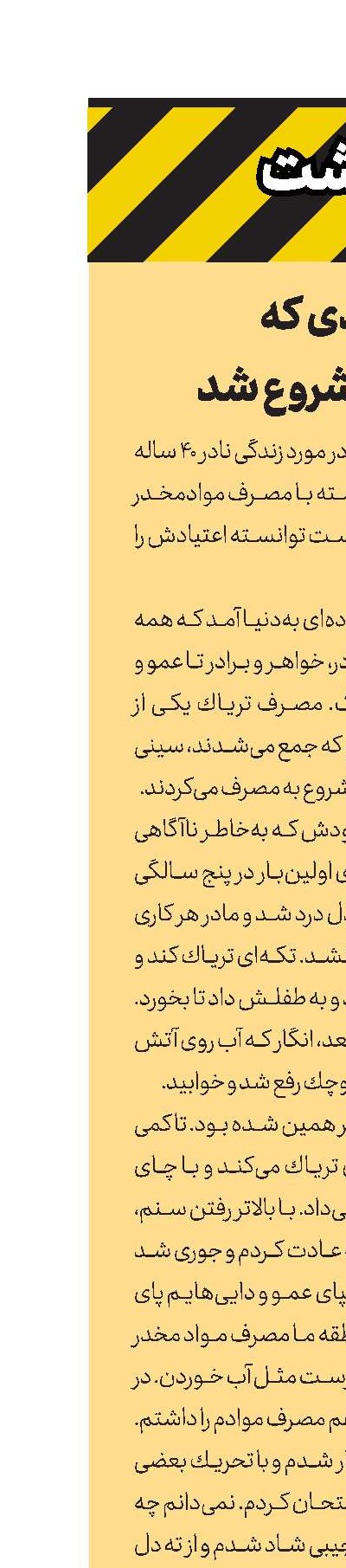 اعتیادی که از كودكی شروع شد