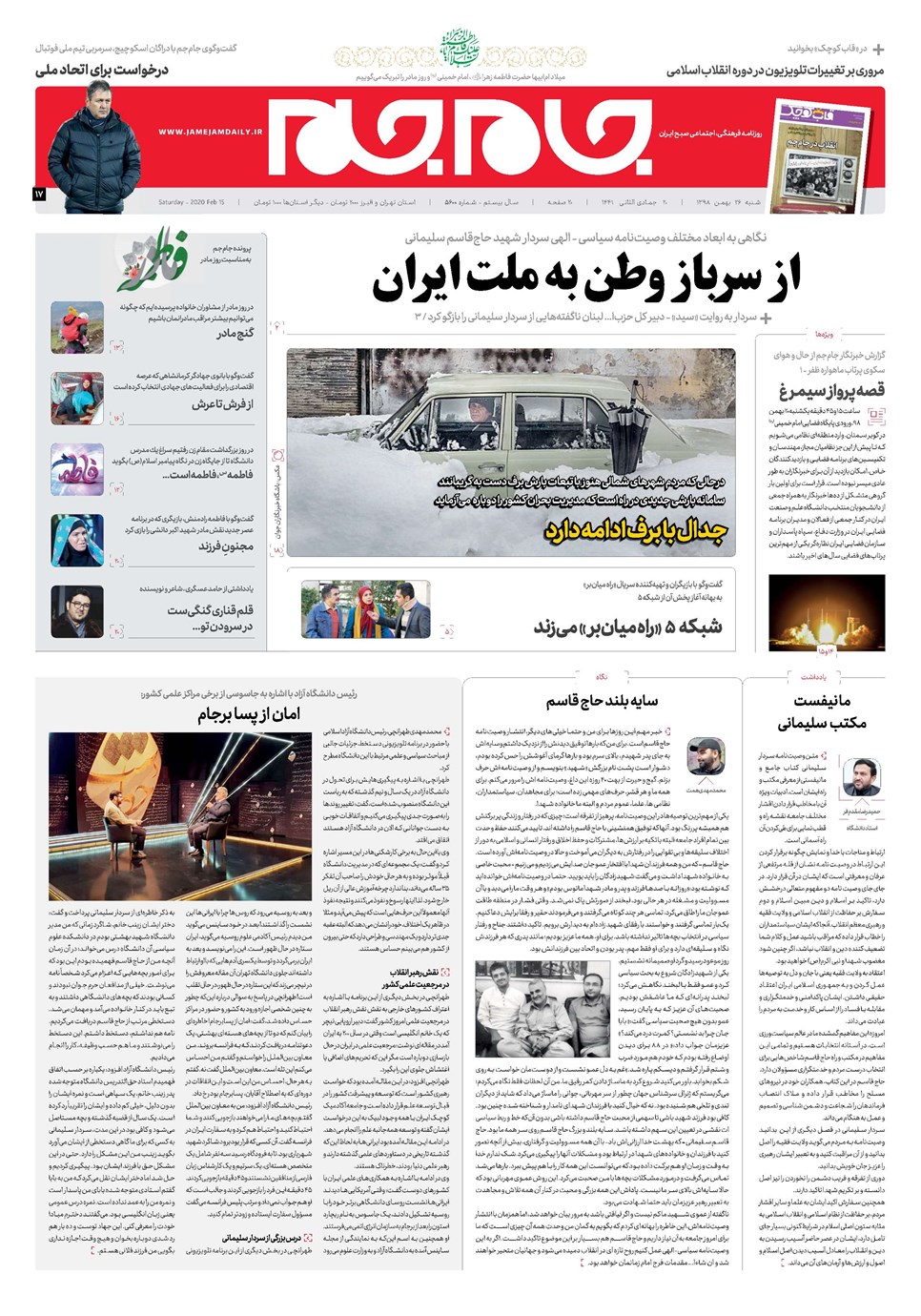 روزنامه تاریخ ۲۶ بهمن ۱۳۹۸