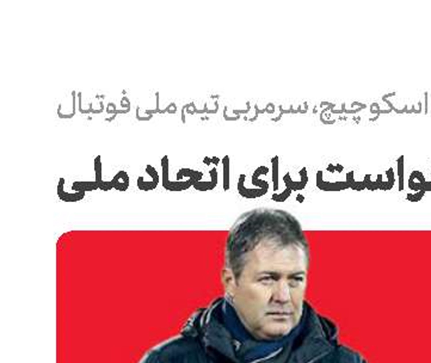 درخواست برای اتحاد ملـی