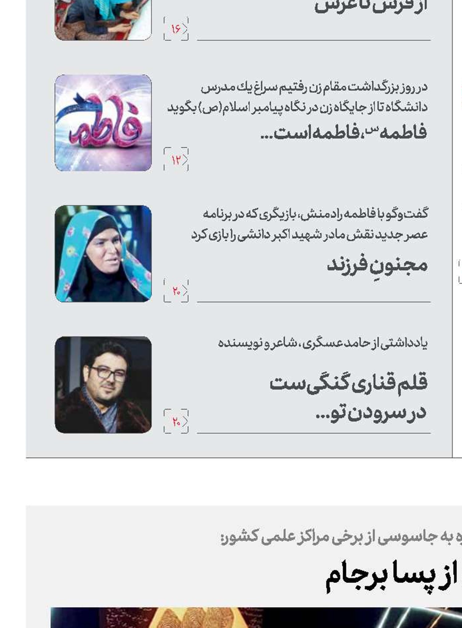 امان از پسا برجام