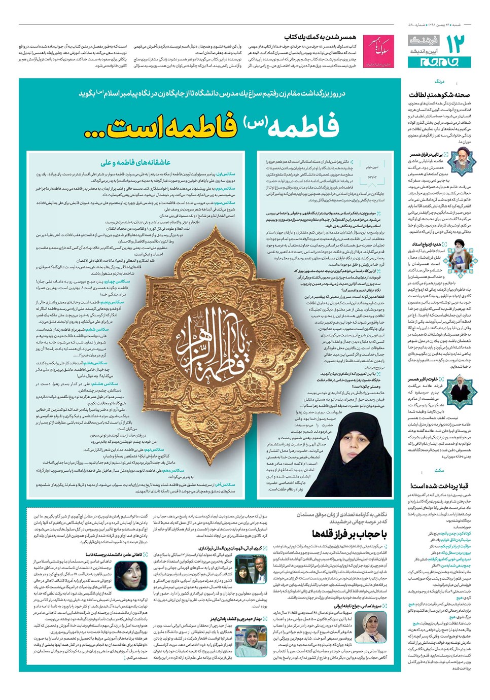 روزنامه تاریخ ۲۶ بهمن ۱۳۹۸