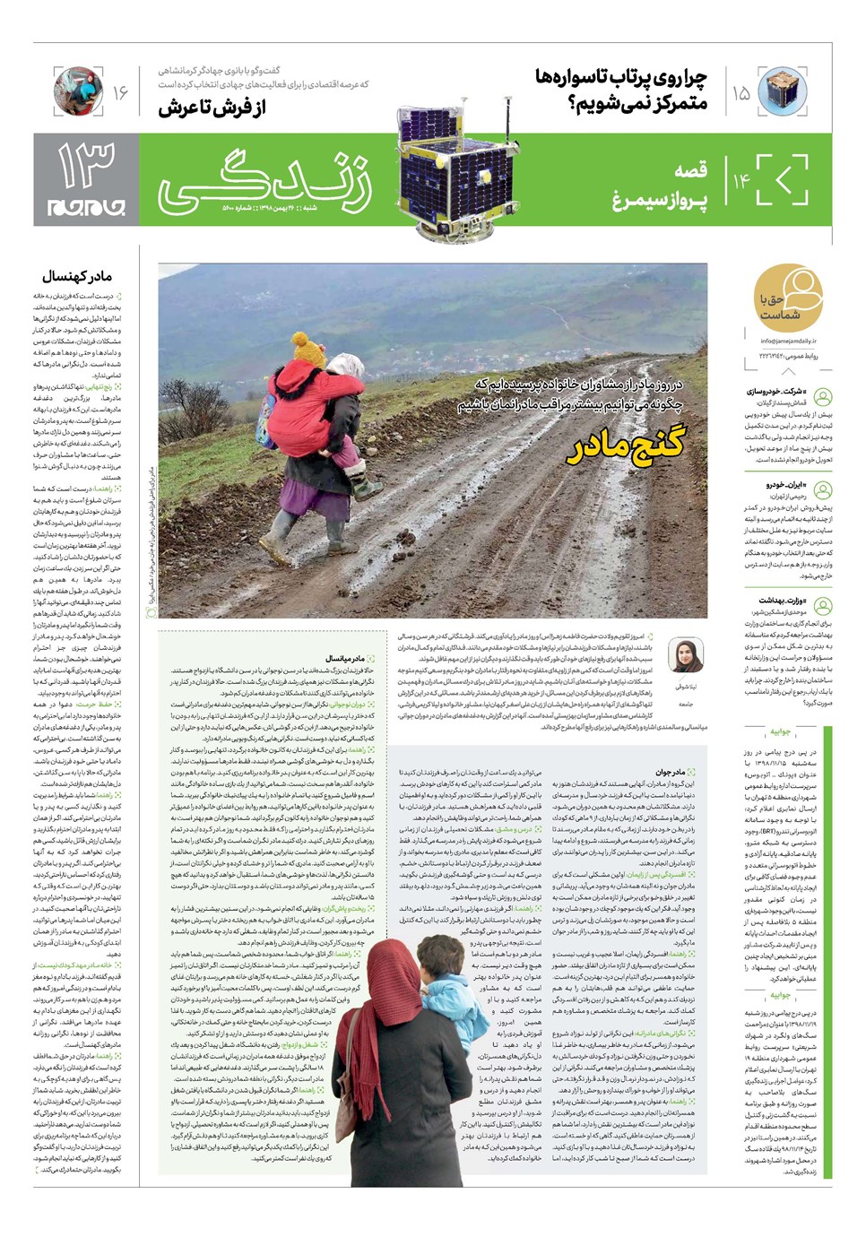 روزنامه تاریخ ۲۶ بهمن ۱۳۹۸