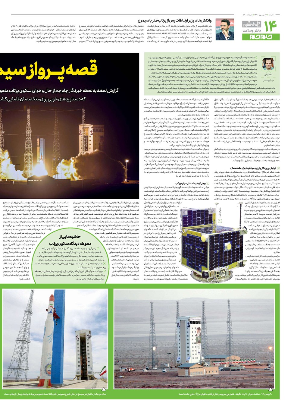 روزنامه تاریخ ۲۶ بهمن ۱۳۹۸