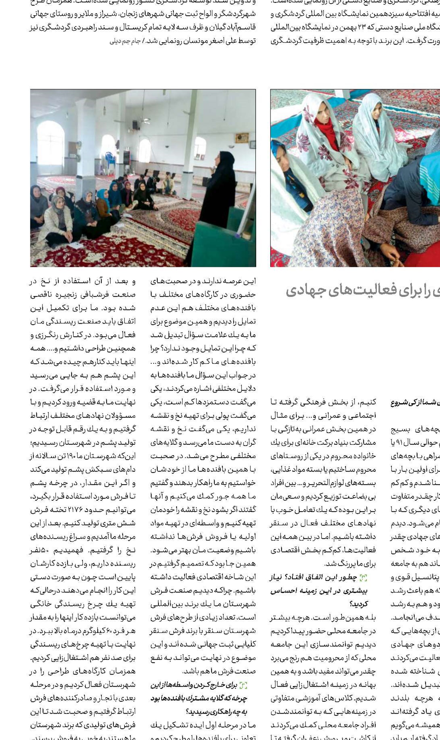 از فرش تا عرش