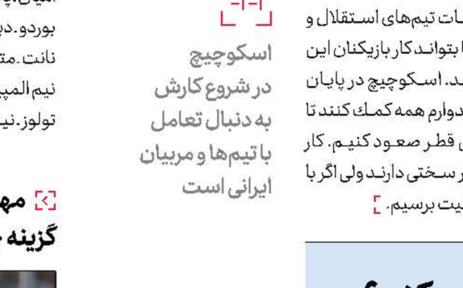 استوكس آماده حضور  در تركیب اصلی پــرسپــولیـس
