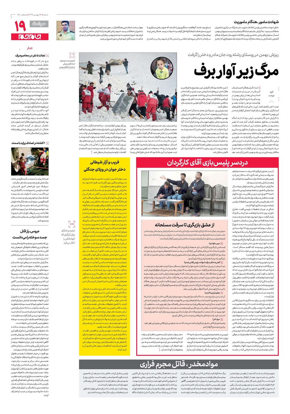 روزنامه تاریخ ۲۶ بهمن ۱۳۹۸