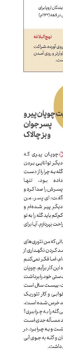 حکایت چوپان پیر و پسر جوان  و بز چالاک