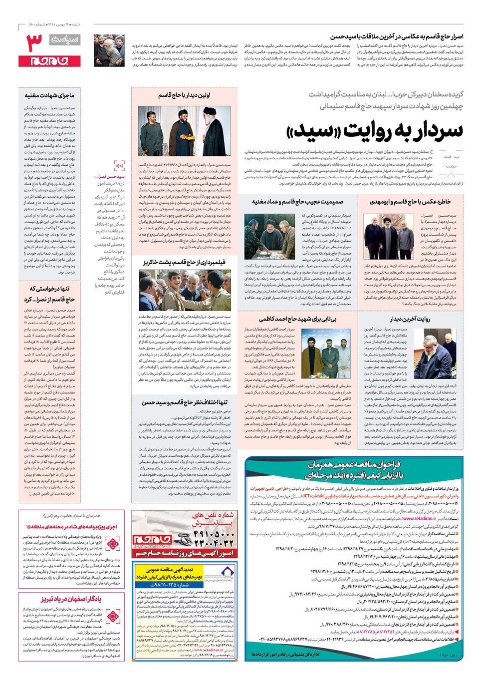 روزنامه تاریخ ۲۶ بهمن ۱۳۹۸