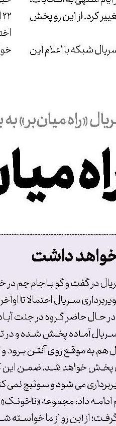 فصل دوم «حكایت‌های كمال» در دست نگارش