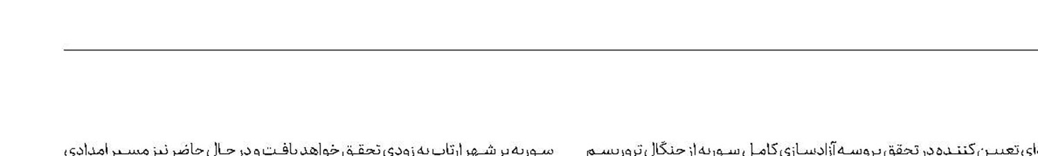 طنین پیروزی  در «ارتاب»