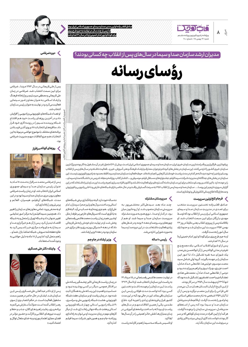 روزنامه تاریخ ۲۶ بهمن ۱۳۹۸