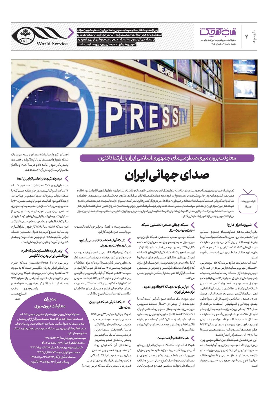 روزنامه تاریخ ۷ تیر ۱۳۹۹
