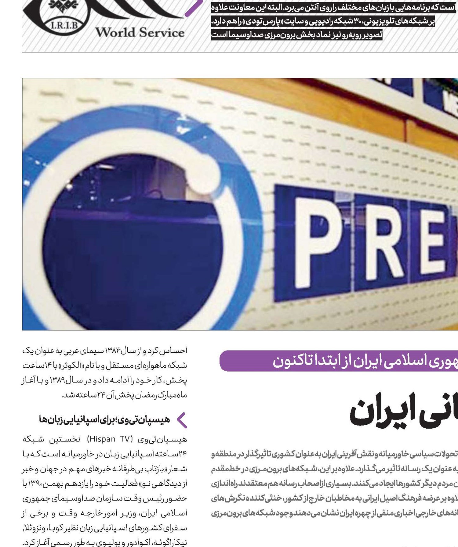 صدای جهانی ایران