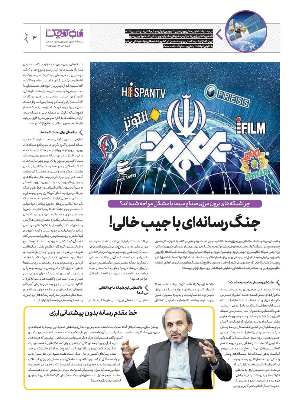 روزنامه تاریخ ۷ تیر ۱۳۹۹