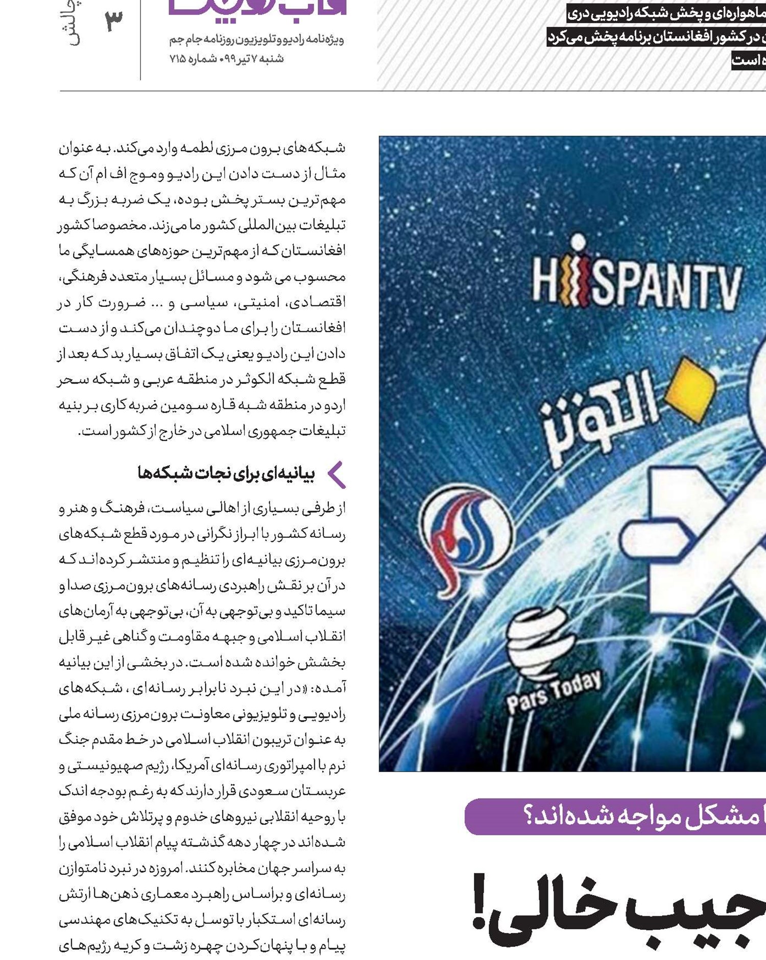 جنگ رسانه‌ای با جیب خالی!