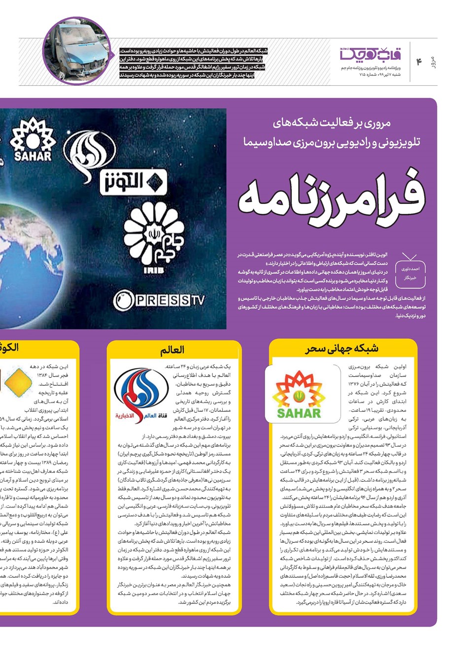 روزنامه تاریخ ۷ تیر ۱۳۹۹