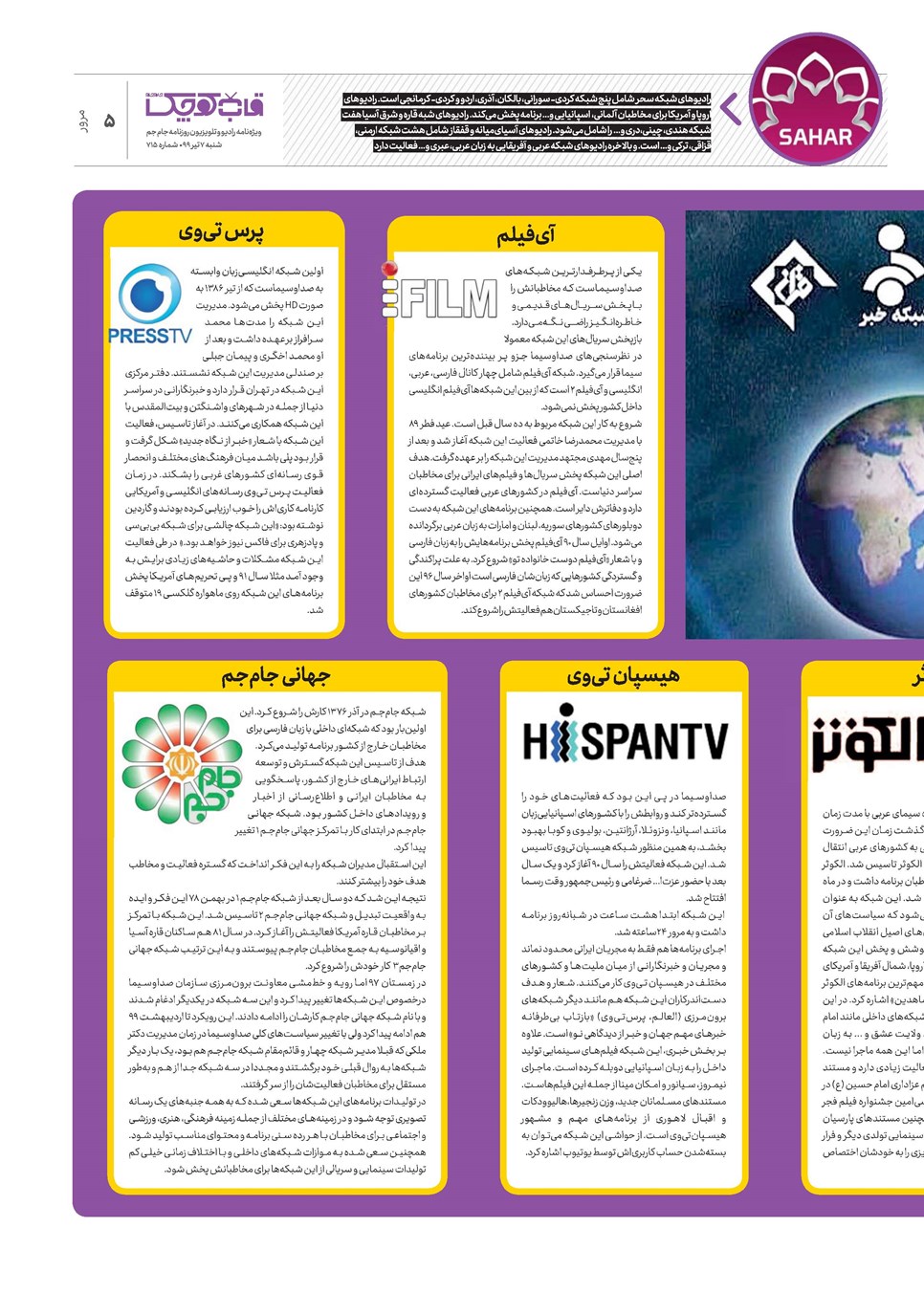روزنامه تاریخ ۷ تیر ۱۳۹۹