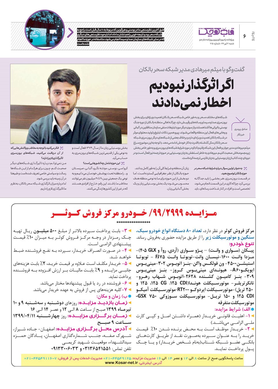 روزنامه تاریخ ۷ تیر ۱۳۹۹