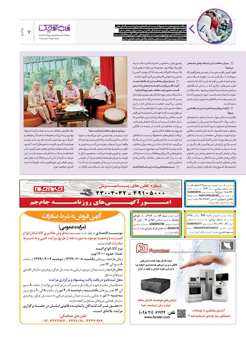 روزنامه تاریخ ۷ تیر ۱۳۹۹