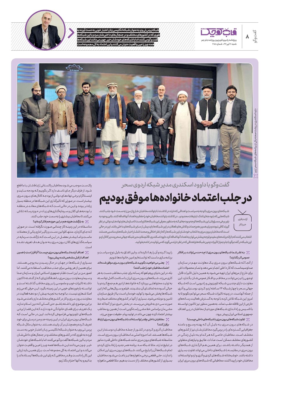 روزنامه تاریخ ۷ تیر ۱۳۹۹