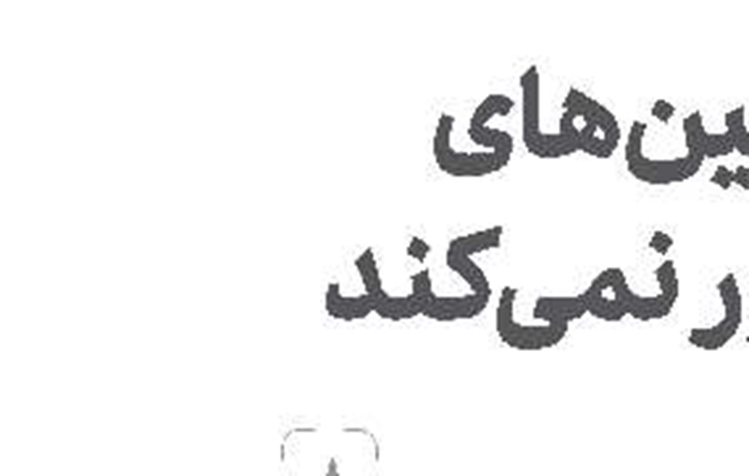 ماجرای دیروز، موسیقی امروز