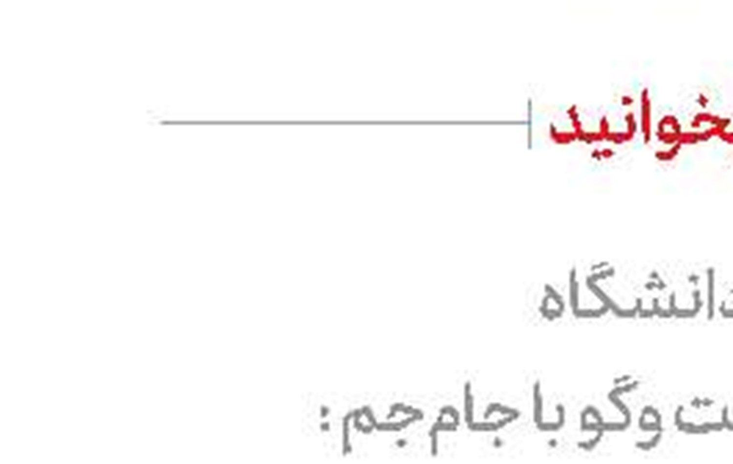 مستاجــــر کُشــان 