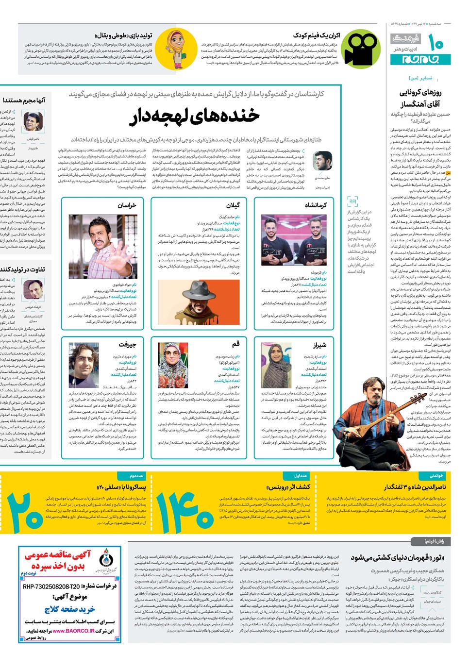 روزنامه تاریخ ۱۷ تیر ۱۳۹۹