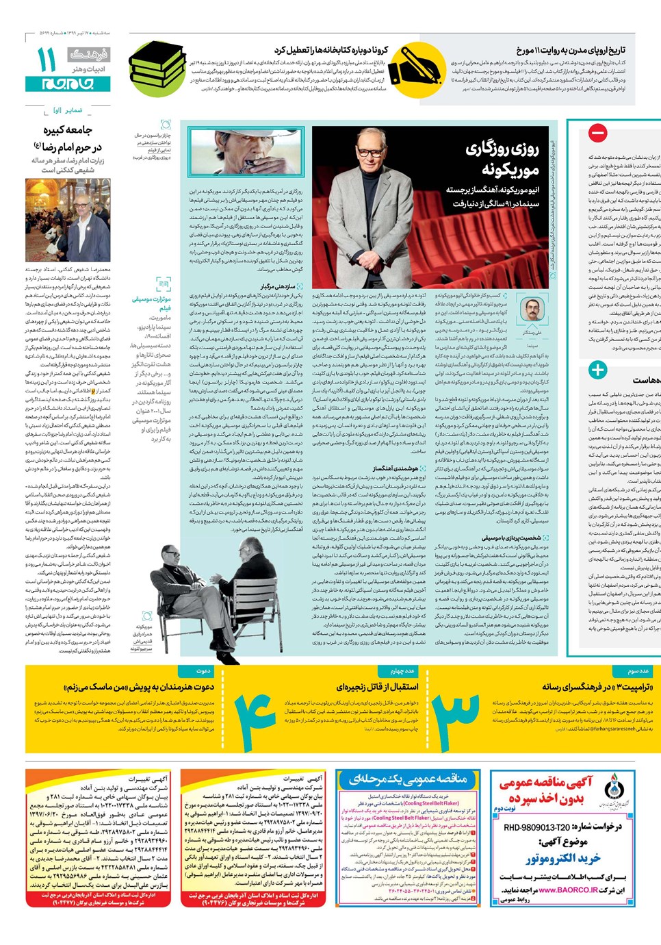 روزنامه تاریخ ۱۷ تیر ۱۳۹۹