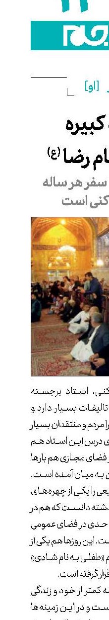 جامعه کبیره در حرم امام رضا (ع)