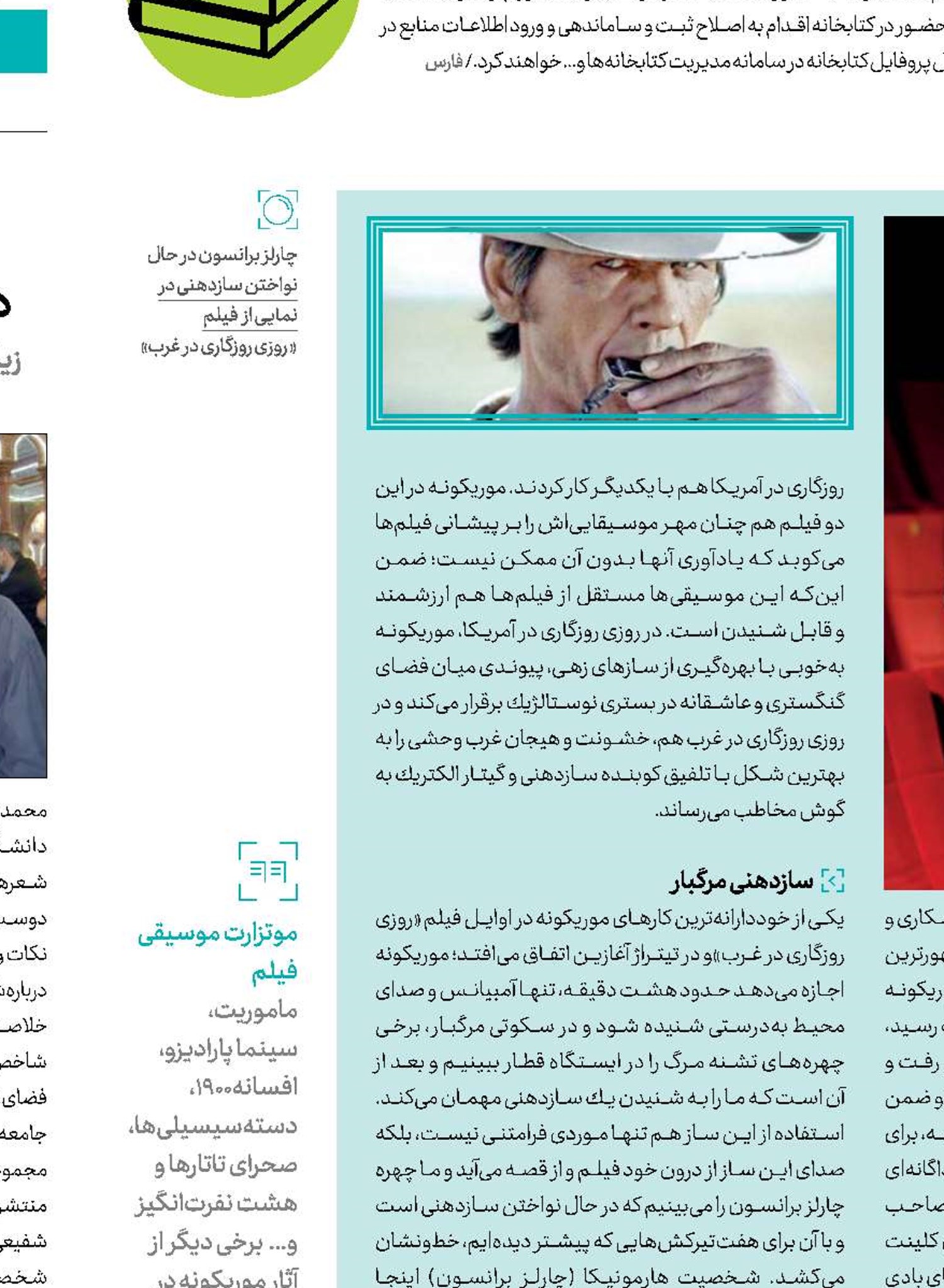 روزی روزگاری موریكونه 