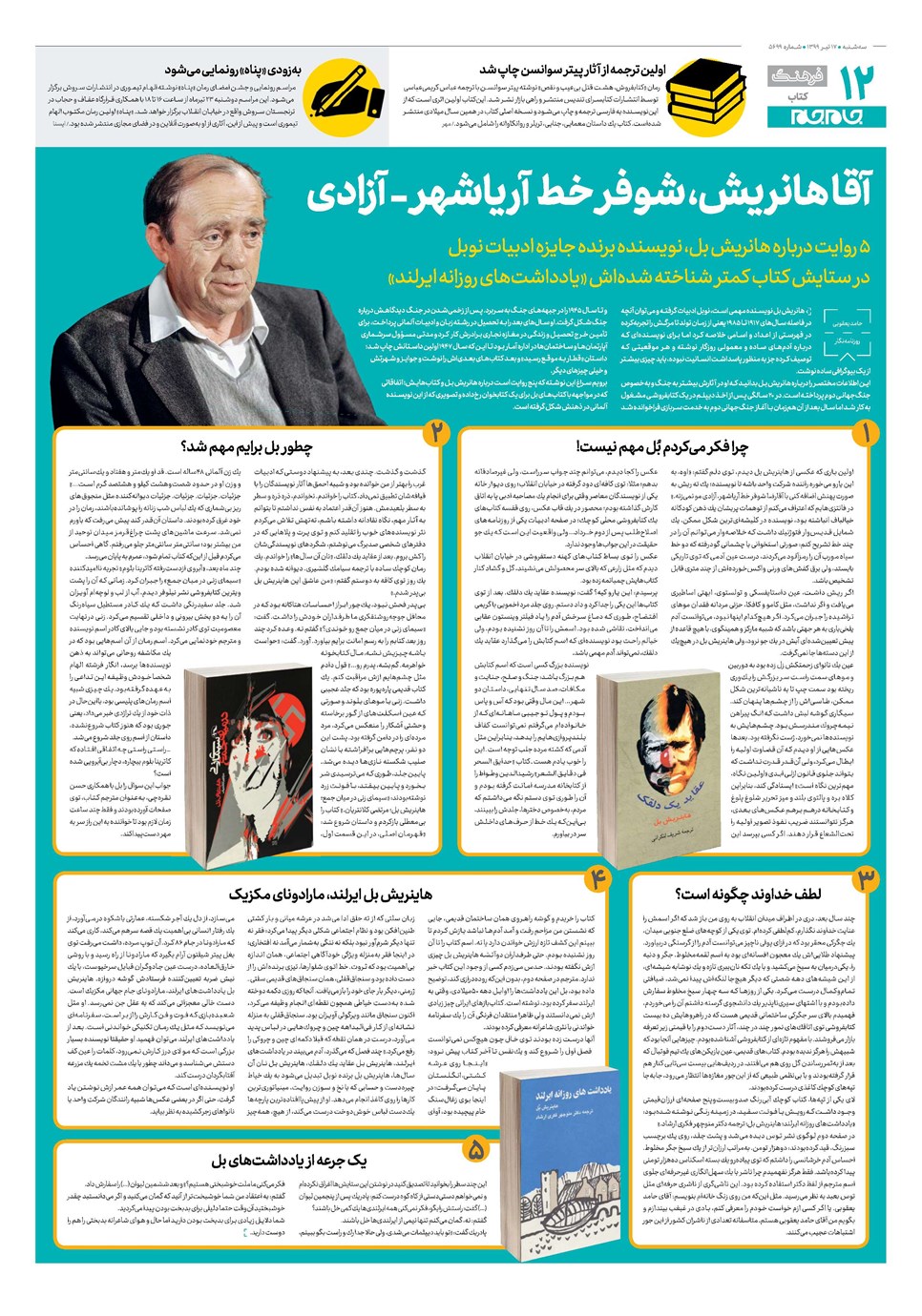 روزنامه تاریخ ۱۷ تیر ۱۳۹۹
