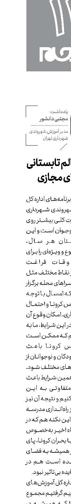  خوراک سالم تابستانی در فضای مجازی
