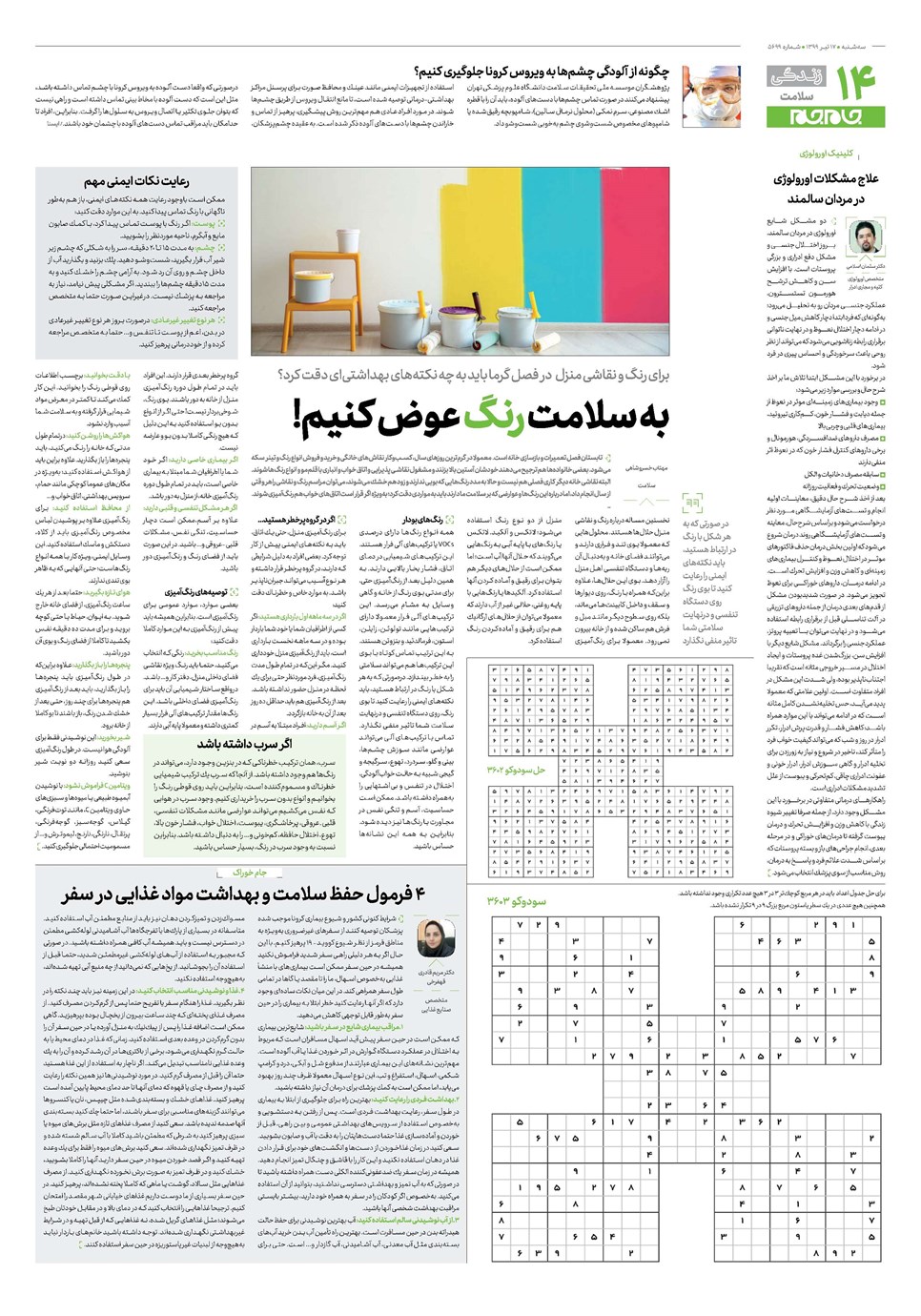 روزنامه تاریخ ۱۷ تیر ۱۳۹۹
