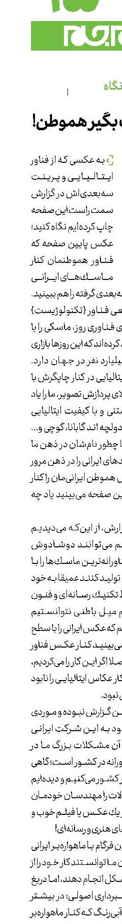 عکس خوب بگیر هموطن!