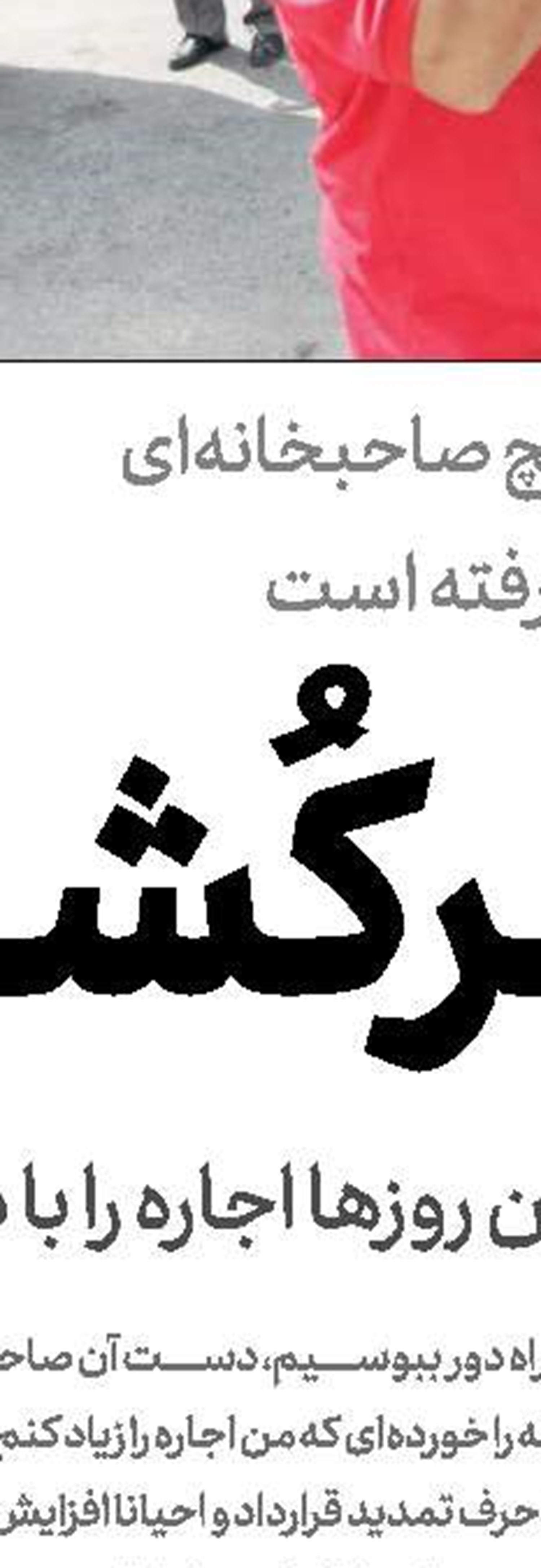 پرواز مسکن در مشهد