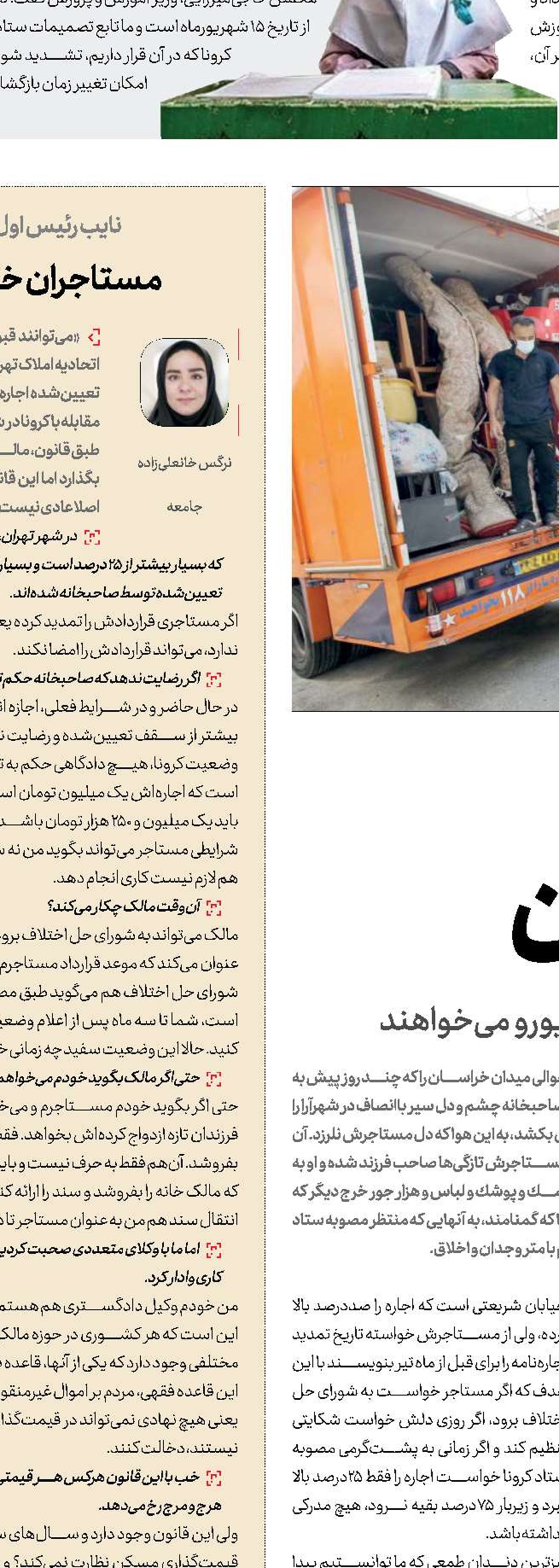 مستاجــــر کُشــان 