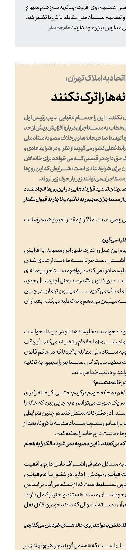  مستاجران خانه‌ها را ترک نکنند