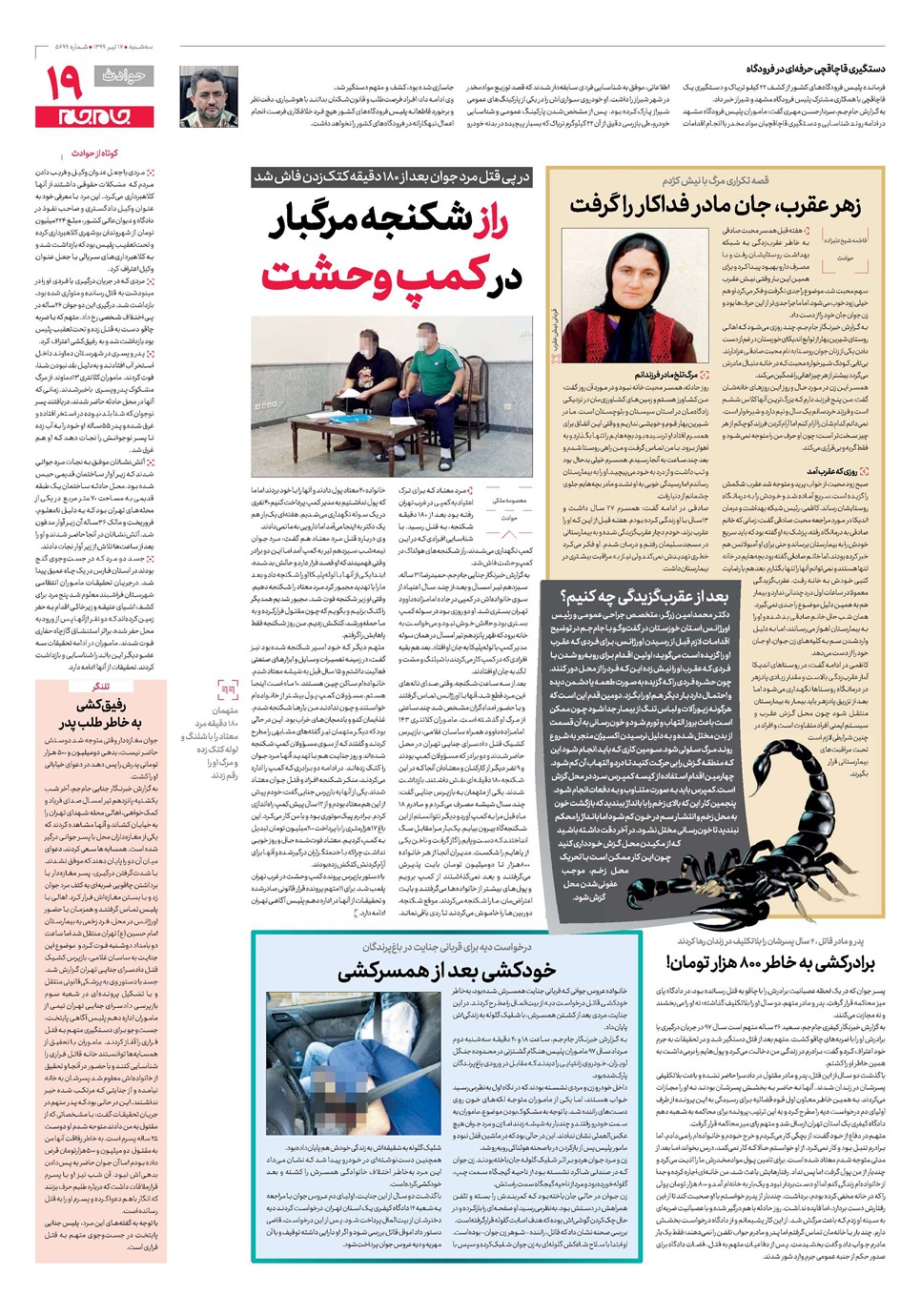 روزنامه تاریخ ۱۷ تیر ۱۳۹۹