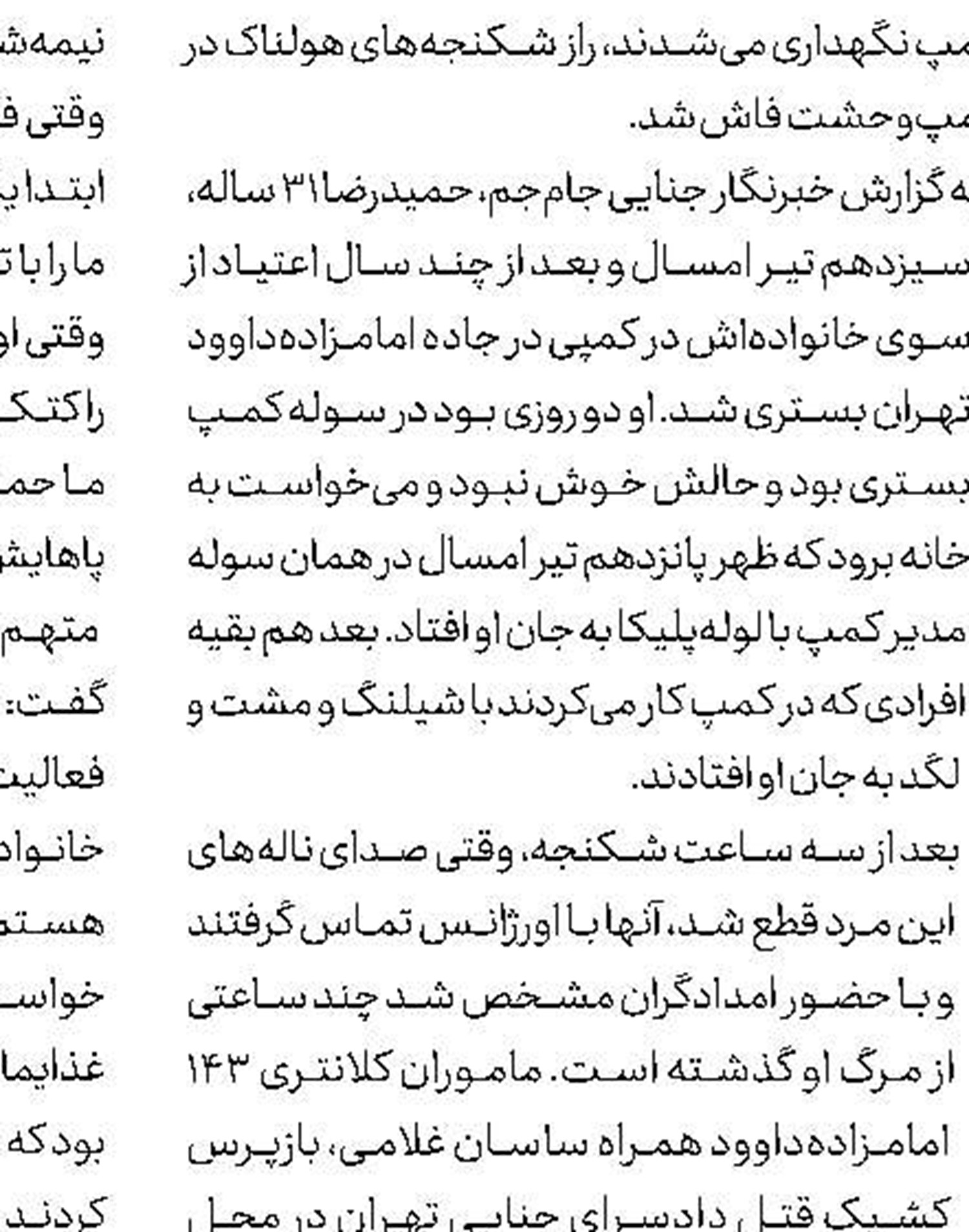 برادرکشی به خاطر 800 هزار تومان!