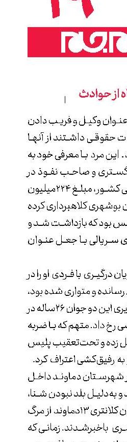 کوتاه از حوادث