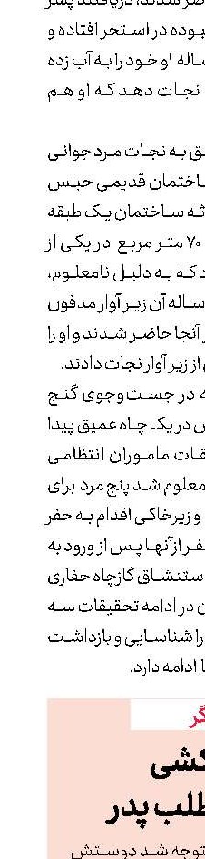  رفیق‌کشی به خاطر طلب پدر