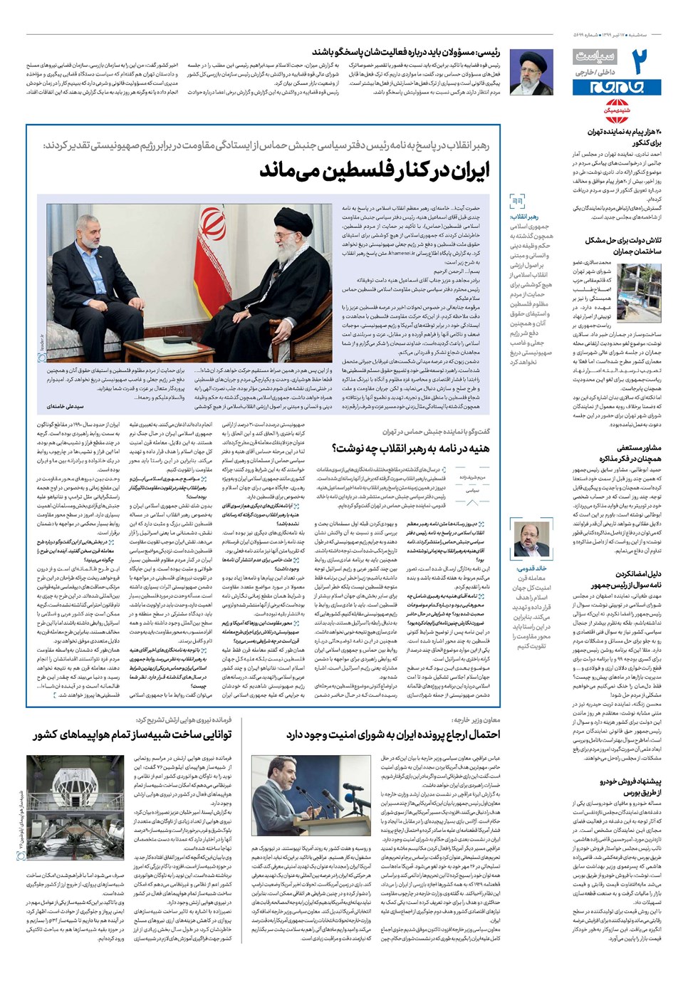 روزنامه تاریخ ۱۷ تیر ۱۳۹۹
