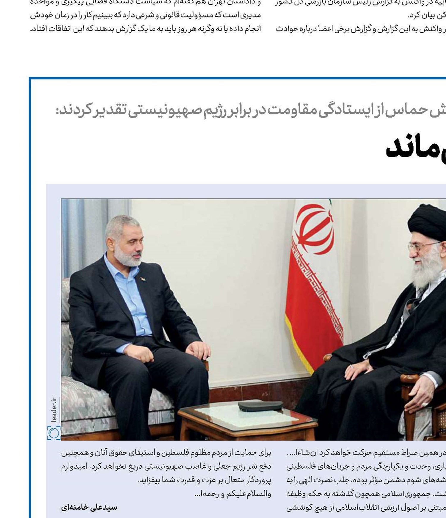  ایران در کنا ر فلسطین  می‌ماند