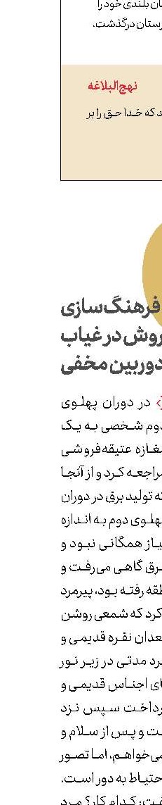 فرهنگ‌سازی عتیقه‌فروش در غیاب دوربین مخفی