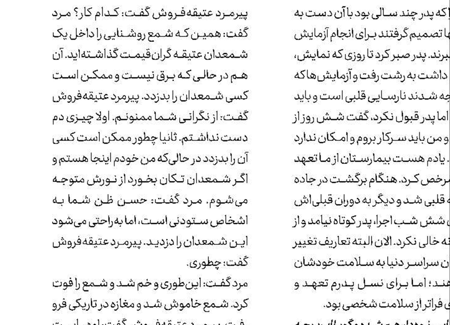 دشتی که بود، دشتی که شد