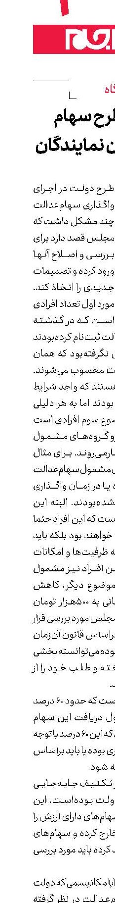 جزئیات طرح سهام عدالت از زبان نمایندگان