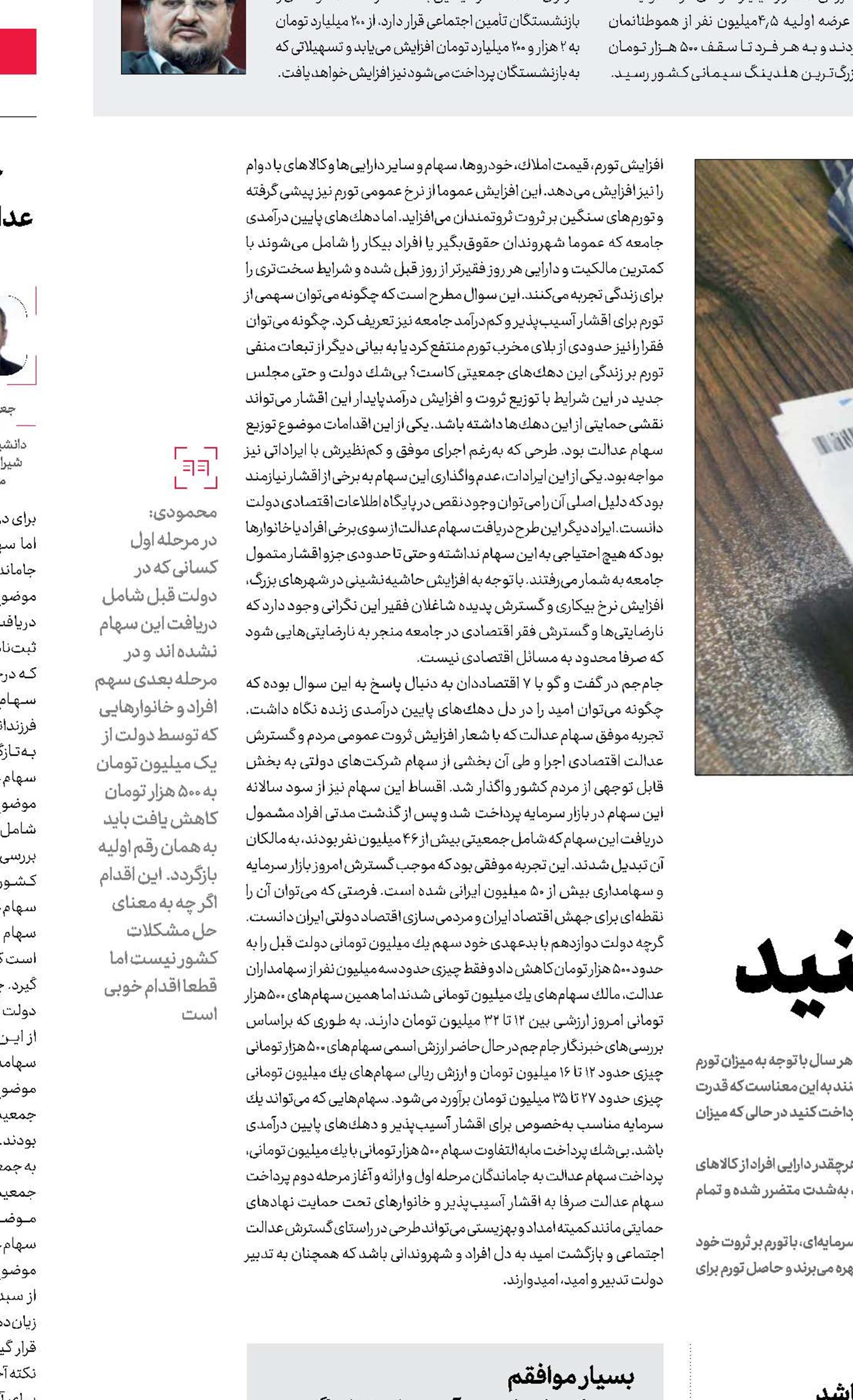 سهام عدالت 2 را اجرا کنید