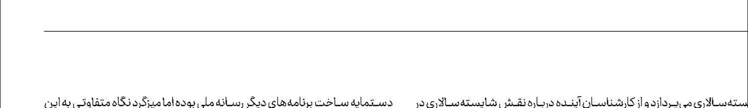 شایسته‌سالاری از نگاه كودكان در «میزگرد»