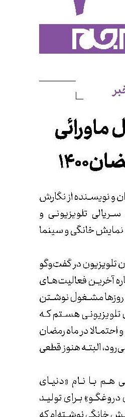 یك سریال ماورائی در راه رمضان۱۴۰۰