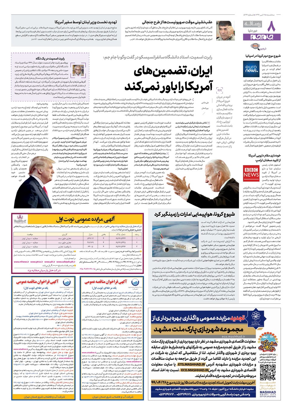 روزنامه تاریخ ۱۷ تیر ۱۳۹۹
